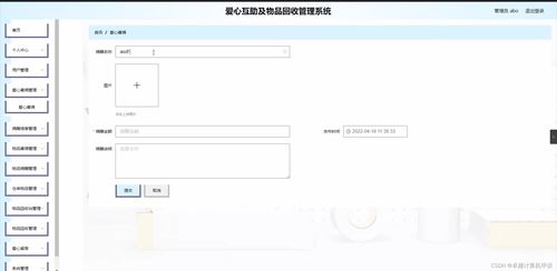 springboot爱心互助及物品回收管理系统9j5kh计算机毕业设计源码 研究背景 意义 目的 内容 方案和预期成果